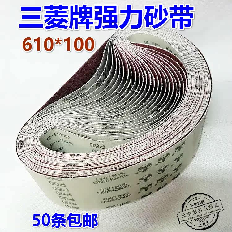 Sand belt Mitsubishi sand belt sand belt machine special sand belt strong sand belt polishing and grinding 610*100 non-standard custom-made