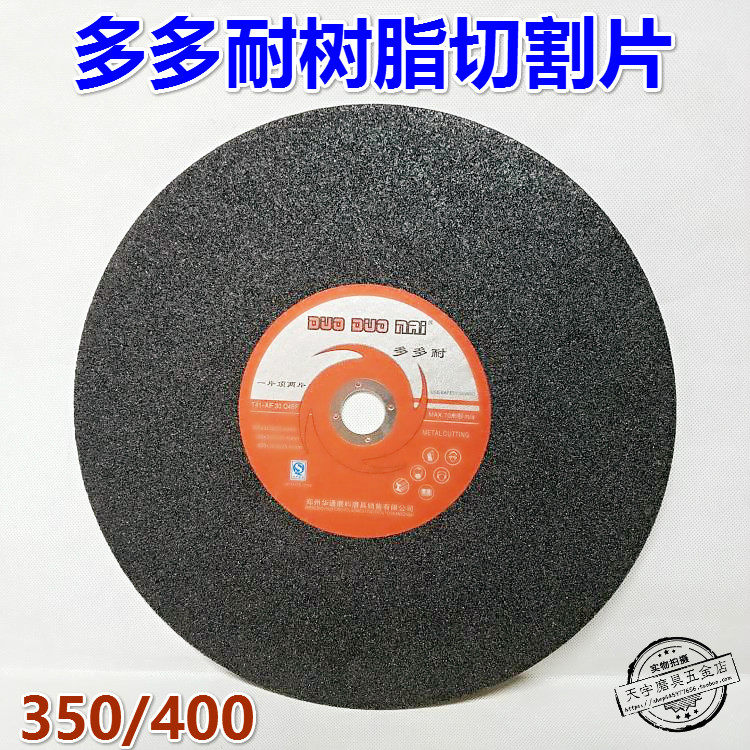 Duoduo brand cutting sheet grinding wheel sheet grinding sheet high-speed resin grinding wheel sheet 350 400 type cutting sheet