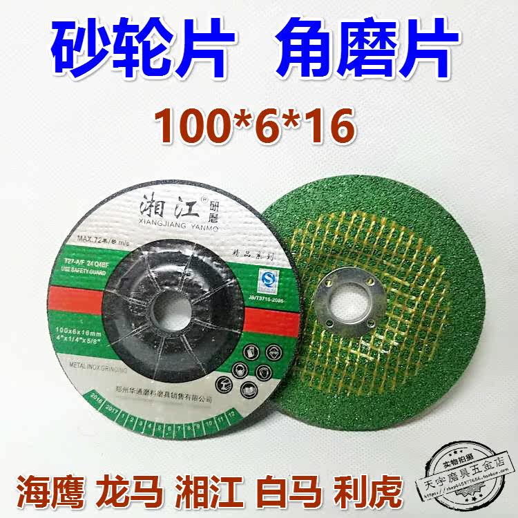 Angle grinding sheet polishing sheet grinding sheet angle grinder resin high-speed cymbal-shaped grinding wheel sheet 100*6*16