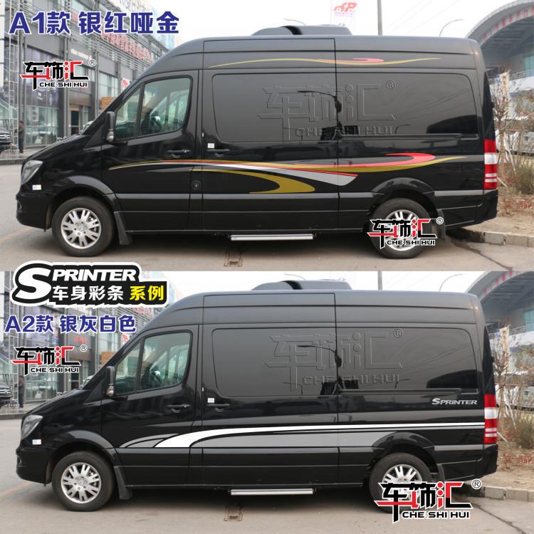Mercedes-Benz Sprinter Body Color Strip Latte Art, Sprinter Rv Business Car Sticker 324 Special Personalized Modification Decoration 524