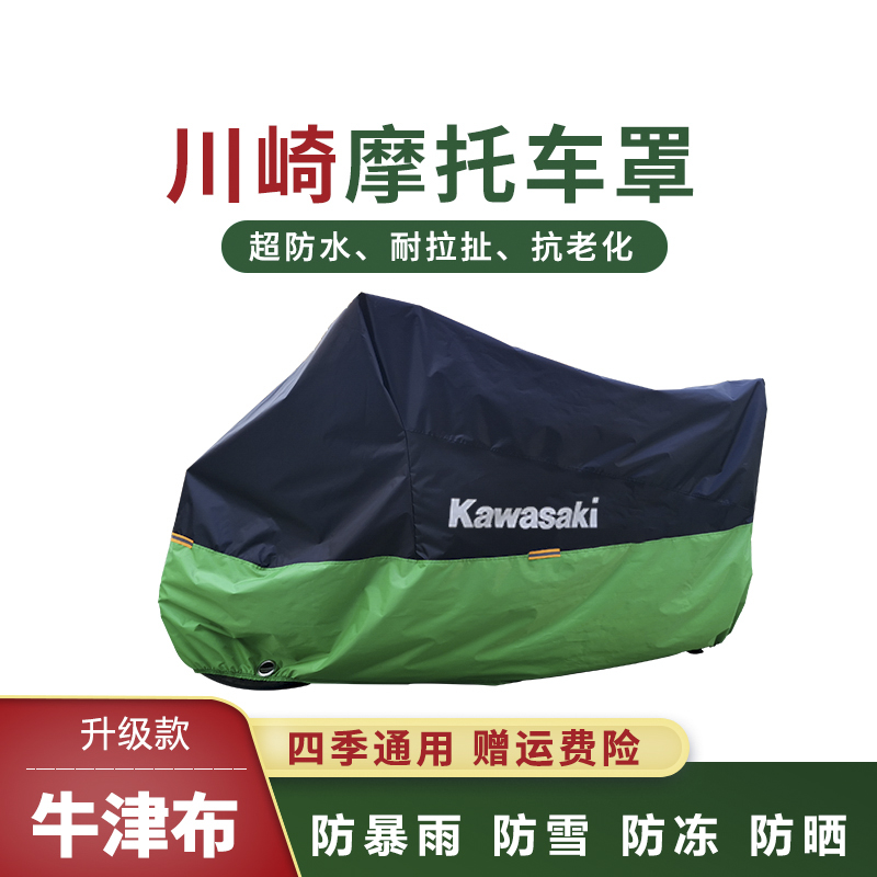 Kawasaki motorcycle car cover car cover six-eyed Ninja 6NH2Z400Z1000S10R Ninja anti-rain sunscreen