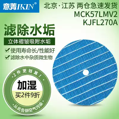Suitable for Daikin humidifying air purifier filter MCK57LMV2 humidifying filter water filter round filter