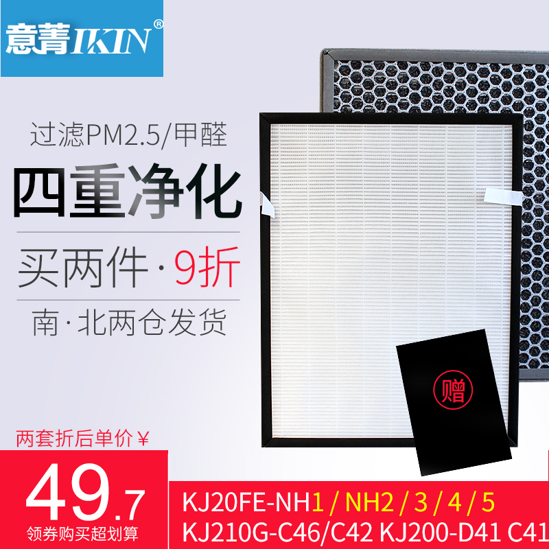 Suitable for Midea air purifier filter KJ210G-C42 C46 KJ200-D41 C41 composite filter