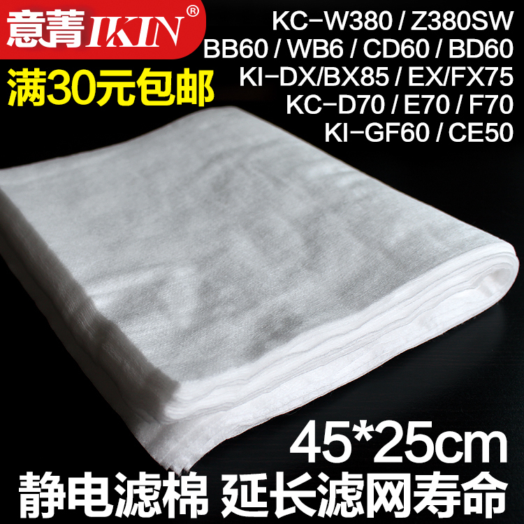 Suitable for Sharp purifier front initial effect filter cotton W380 BB60 WE61 GF60 D70 E electrostatic cotton