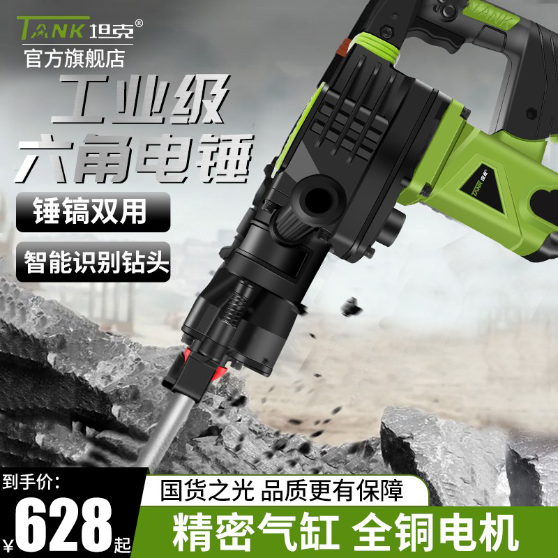 Tank Multifunction 38 Hexagonal electric hammer drill dual-use electric hammer Industrial grade high-power impact drill handheld tool