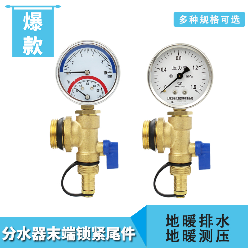 Floor heating water divider 1 inch all-copper end tail piece deflation valve integrated heating geothermal optional pressure gauge