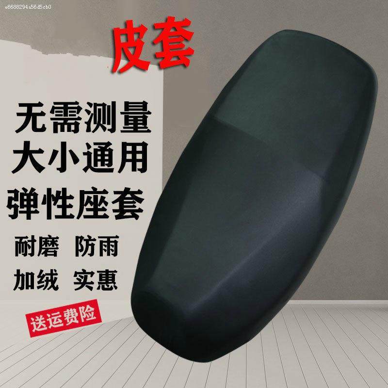 Suitable for Yadi Taibell Lima electric car seat cover pedal locomotive seat cushion cover electric car waterproof seat cover leather