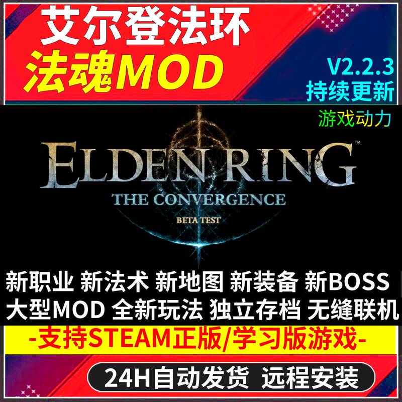 Elden Ring Mod V2.2.3 + Seamless Online Play + Glorious Merchant Independent Save File Remote Installation