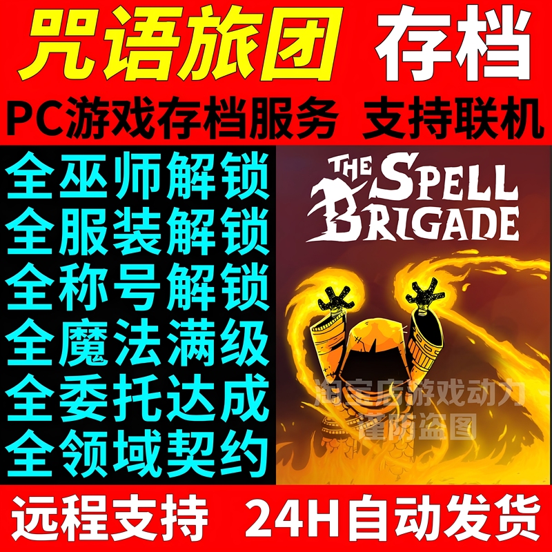 Spell Brigade Save File Supports Online Play All Wizard Magic Clothing Categories Steam Remote Support