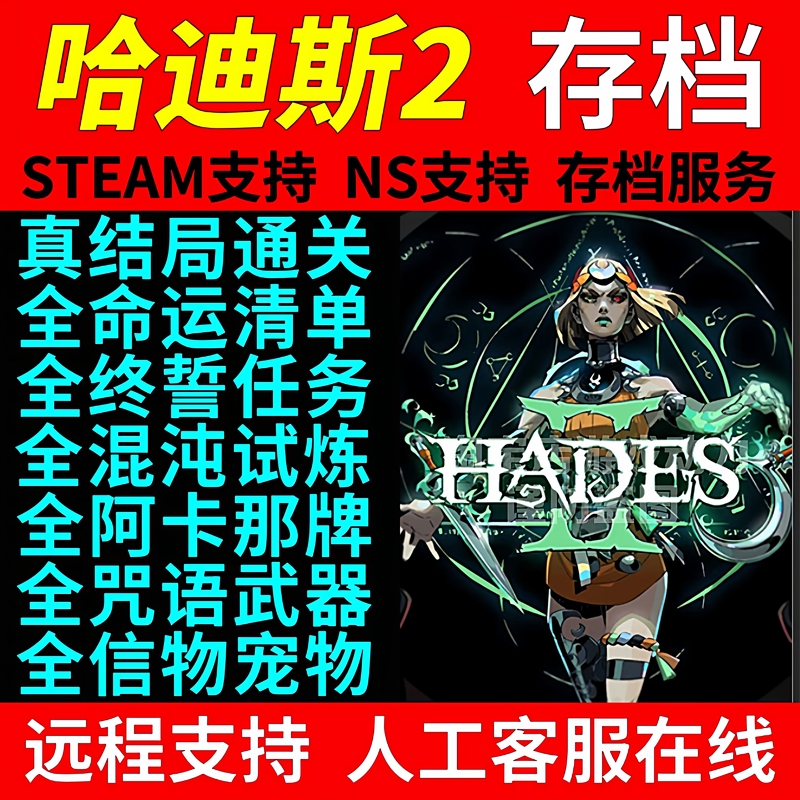 Hades 2 Save File, Full Equipment, Spells, Items, Magic Pets, Blessings, Completion, Steam, Ns Remote Support