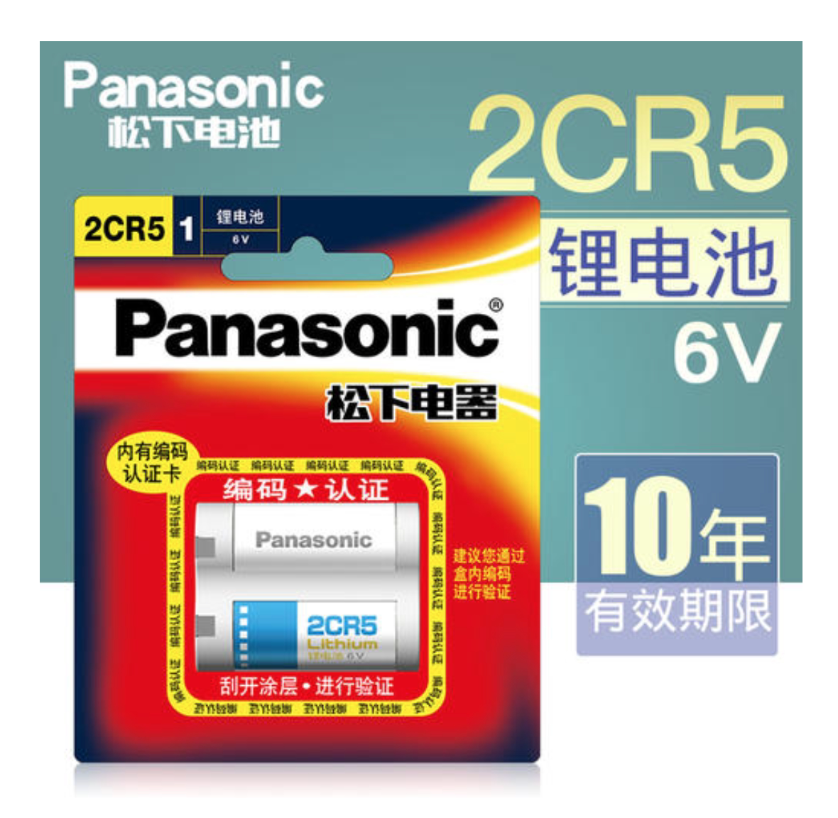 Panasonic 2CR5 battery disposable