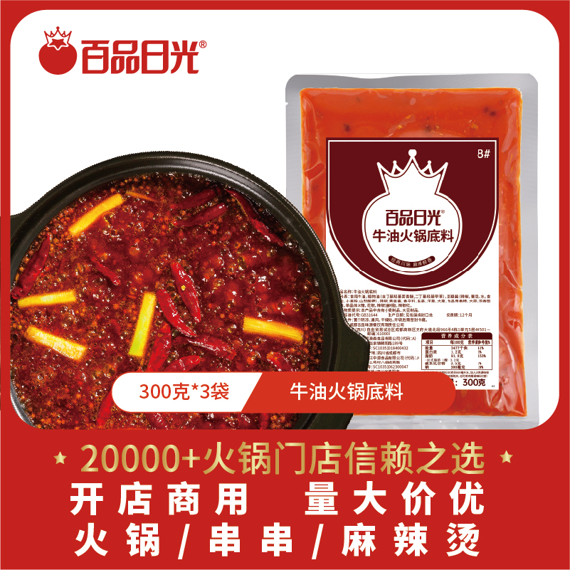 Beef Butter Hotpot Soup Base spicy Zhengzong Sichuan Strings Seasoning Secret Old Hotpot 300g * 3 Bag 100 Taste Source