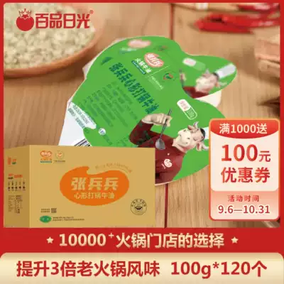 Zhang Bingbing heart-shaped pot butter 100g * 120 Sichuan Chongqing hot pot companion old hot pot butter base material Open shop