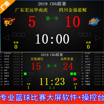  Basketball game timing and scoring software system Wall-mounted electronic scoreboard synchronous big screen playback game timer