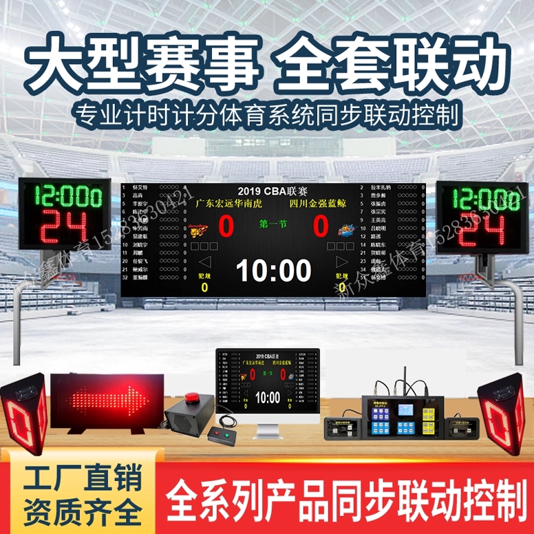 Basketball Game Timing and Scoring Software, Football Game Led Large Screen Scoring and Timing Software, Game Scoring System
