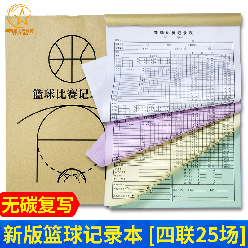 Basketball game record sheet carbon reproduce scorecard table form quad foul foul foul record book