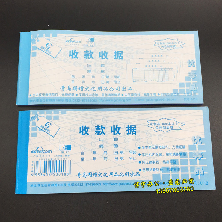 Qingdao Guozeng A112 two-way carbon-free copying bills A113 three-way collection receipts documents 20 packs