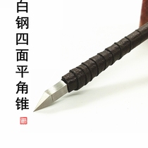 Handmade fine grinding seal engraving knife mahogany inkstone stone carving button knife cutting tool white steel four-sided angle flat cone head knife