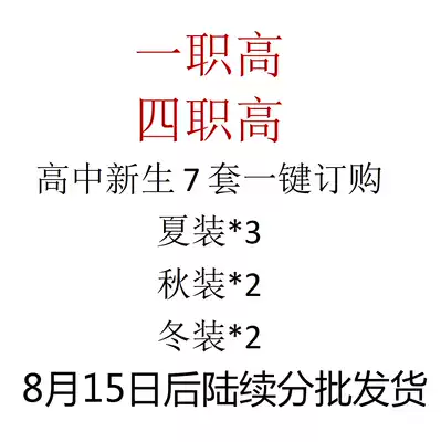 (21 freshmen) (Yuyao High) (four Vocational high) 7 sets of men and women 7 sets of one-button order