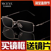 Memory half frame myopia glasses business students men and women with the same finished mirror radiation-proof titanium alloy ultra-light glasses frame