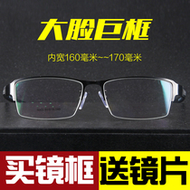 Large Face Nearsightedness Glasses Frame Male Business Large Frame Widening Oversized Fat Face Spectacle Frame Can Be Worthy of a large number of half-frame mirror