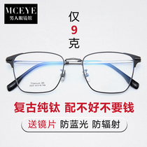 Retro Pure Titanium Ultra Light Spectacle Frame Stars Identical Nearsightedness Glasses Male anti-Blu-ray Full-frame mirror glasses Mens glasses accessories