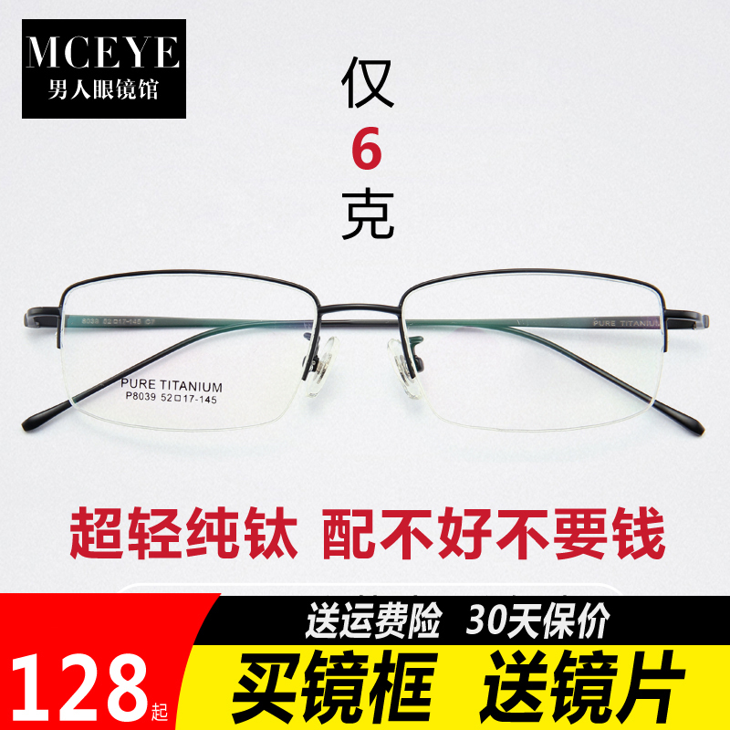 Ultra-Light Pure Titanium Eyeglass Frame, Half-Frame Myopia Glasses for Small Faces, Full-Frame with Finished Blue Light Blocking Lenses, Men's Photochromic Glasses
