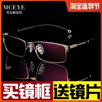 With myopia glasses frame male half frame Titanium alloy flat anti-blue light full frame color change with glasses frame male myopia mirror