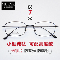 Ultra light pure titanium spectacle frame small face full frame near view eye mirror woman fit high number of eyes frame mens finished glasses