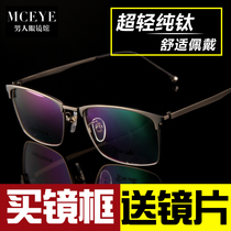 Large-frame myopia glasses glasses frame men with pure titanium full-frame glasses frame anti-blue color color color finished