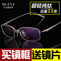 Business pure titanium ultra-light glasses frame myopia glasses mens half frame discoloration anti-blue radiation frame mens finished glasses