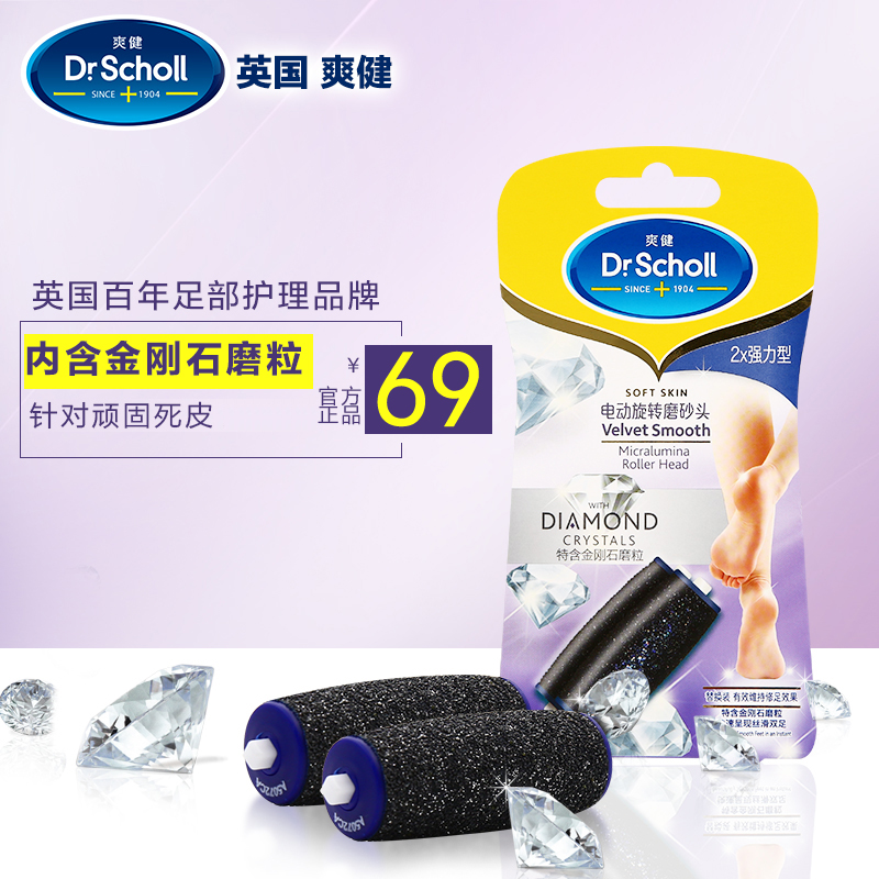 Original cool Scholl electric pedicure machine foot grinder Pedicure foot grinder artifact 2 replacement frosted head