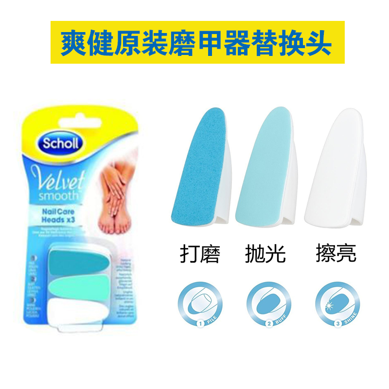 Shuangjian Dr Schol original electric manicure replacement head 3 replacements manicure polisher polisher