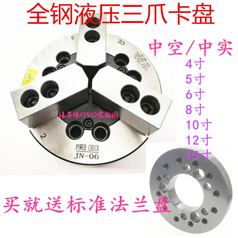 CNC lathe all-steel hollow real hydraulic three-claw chuck 5 inch 6 inch 8 inch 10 inch 12 send flange