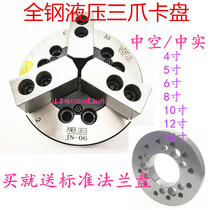 CNC lathe all-steel hollow medium-solid hydraulic three-jaw chuck 5 inch 6 inch 8 inch 10 inch 12 feed flange