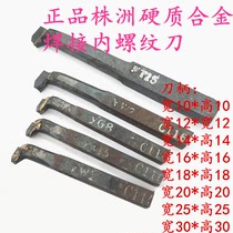 Zhuzhou internal thread welding turning tool 16 square 18 square 20 Square internal tooth knife picking wire YT15YG8YW1 lathe tool