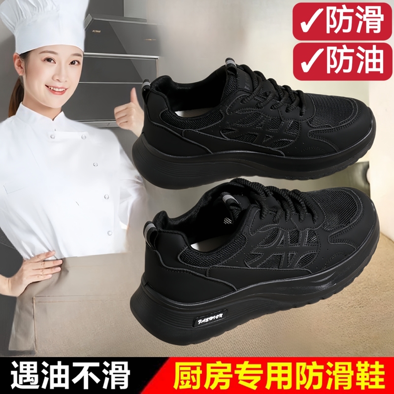 Kitchen-Specific Non-Slip Shoes for Women, Lightweight, Breathable, All Black, Comfortable for Work, Catering, and Kitchen Use, Chef Shoes That Won'T Make Your Feet Tired Even if You Stand for Long Periods of Time