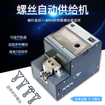 Screw machine supply machine feeder arrangement machine fully automatic screw machine handheld test screw machine M1 0-M5 0