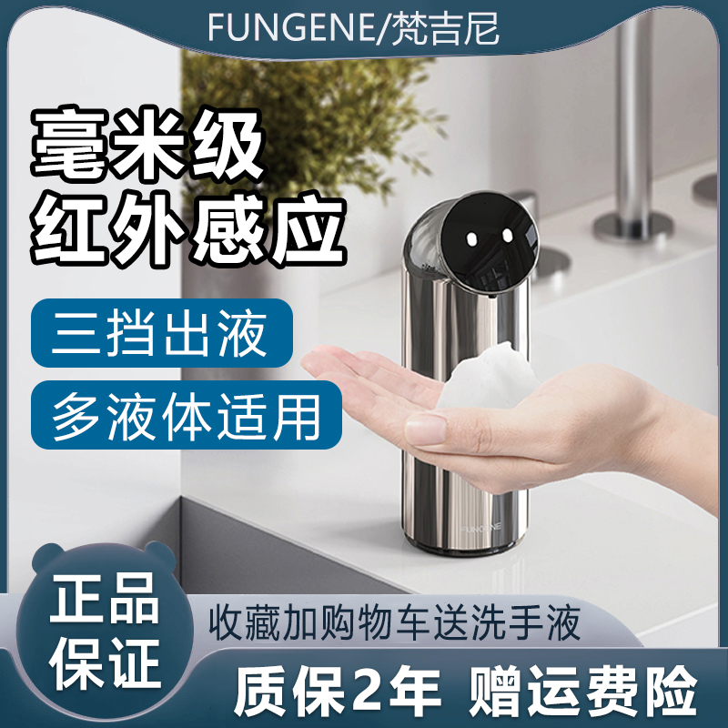 Van Gianni FUNGENE automatic induction soap liquid with three-gear adjustment usb charging smart foam handwashing liquid machine