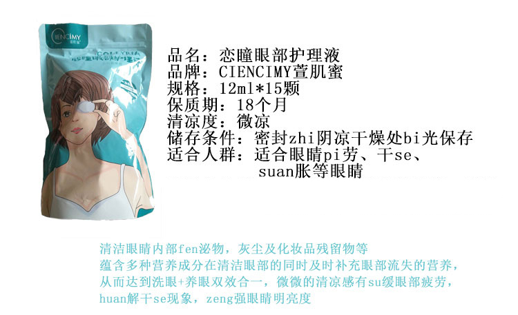 瞳 肌 蜜 恋 瞳 Làm sạch mắt lỏng mắt lỏng mắt kem massage mắt