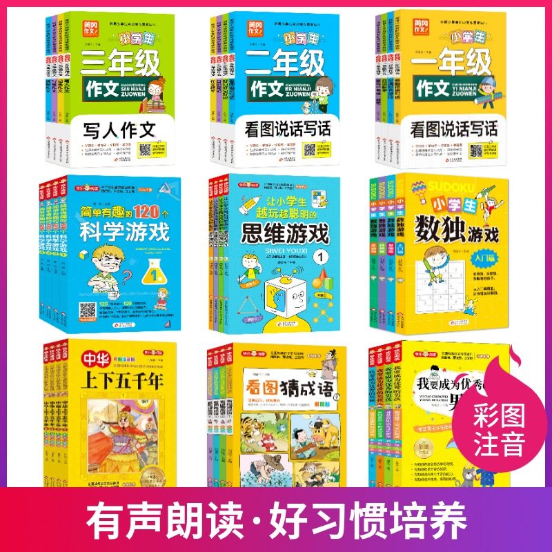 新华书店一二三年级老师推荐课外书4本，券后7.8元包邮