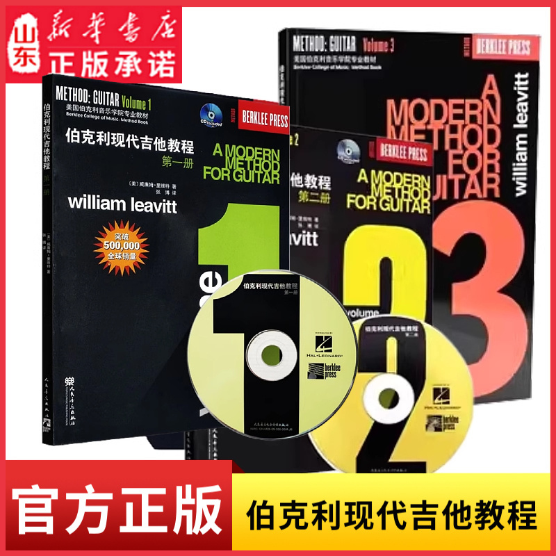 Berklee Modern Guitar Tutorial (1, 2, 3) - Complete 3-Volume Textbook: Vocal Techniques and Basic Skills Training - Basic Textbook for the Guitar Course at Berklee College of Music - People's Music Publishing House - Authentic Books from Xinhua Bookstore Berklee Modern Guitar Tutorial (1, 2, 3) - Complete 3-Volume Textbook: Vocal Techniques and Basic Skills Training - Basic Textbook for the Guitar Course at Berklee College of Music - People's Music Publishing House - Authentic Books from Xinhua Bookstore
