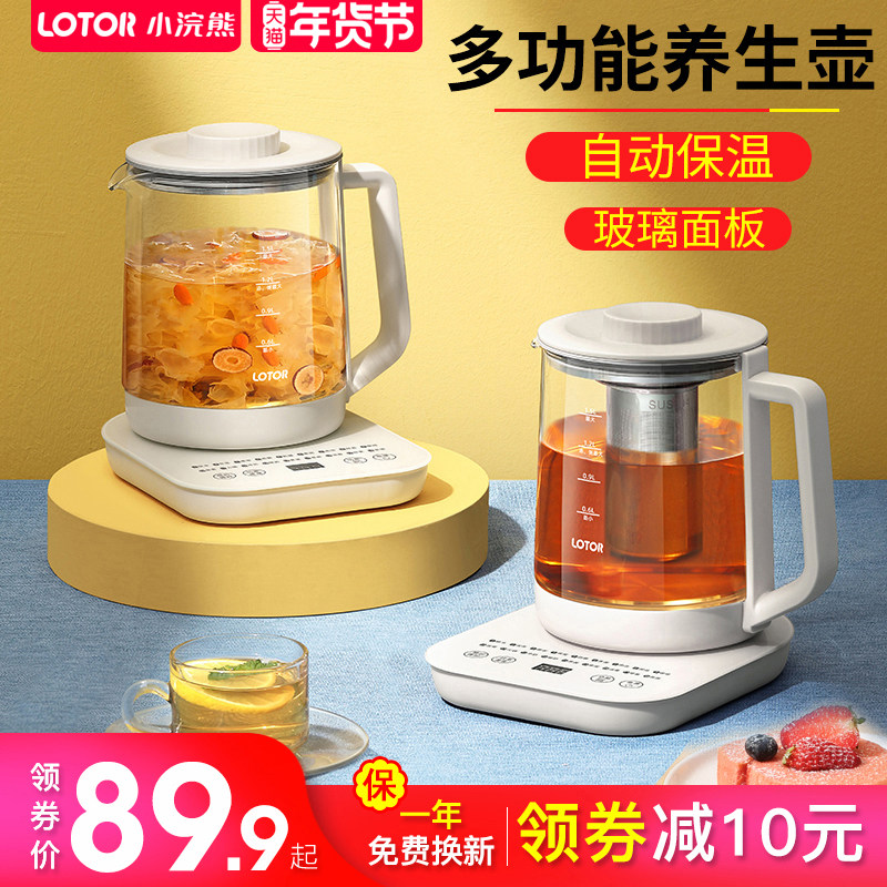 Small raccoon health pot home multi-functional office fully automatic glass flower tea brewer large capacity 1.8 liters l