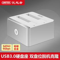 UNITEK hard disk box 2 5 3 5 inch dual disk hard disk seat USB3 0 offline copy base SATA SSD solid state hard disk serial port external box