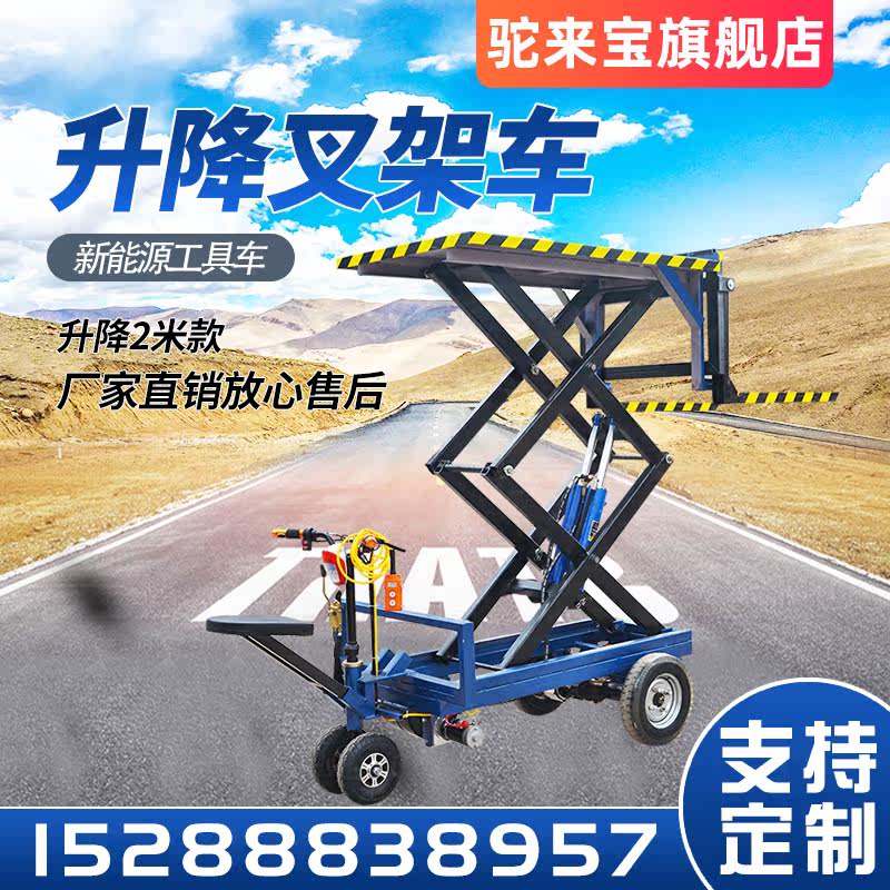 Small electric lifting platform tricycle cross-climbing vehicle logistics warehouse hoist mobile brick pulling machine