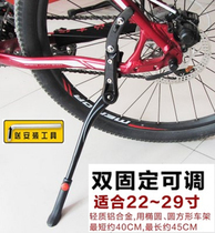 Bicycle foot support side support parking frame mountain bike tripod support aluminum alloy 26 inch 27 inch 29 inch bicycle accessories
