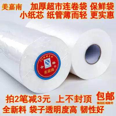 Food pe fresh-keeping bag thickened supermarket roll bag insurance bag home economy high temperature sealed bag food bag