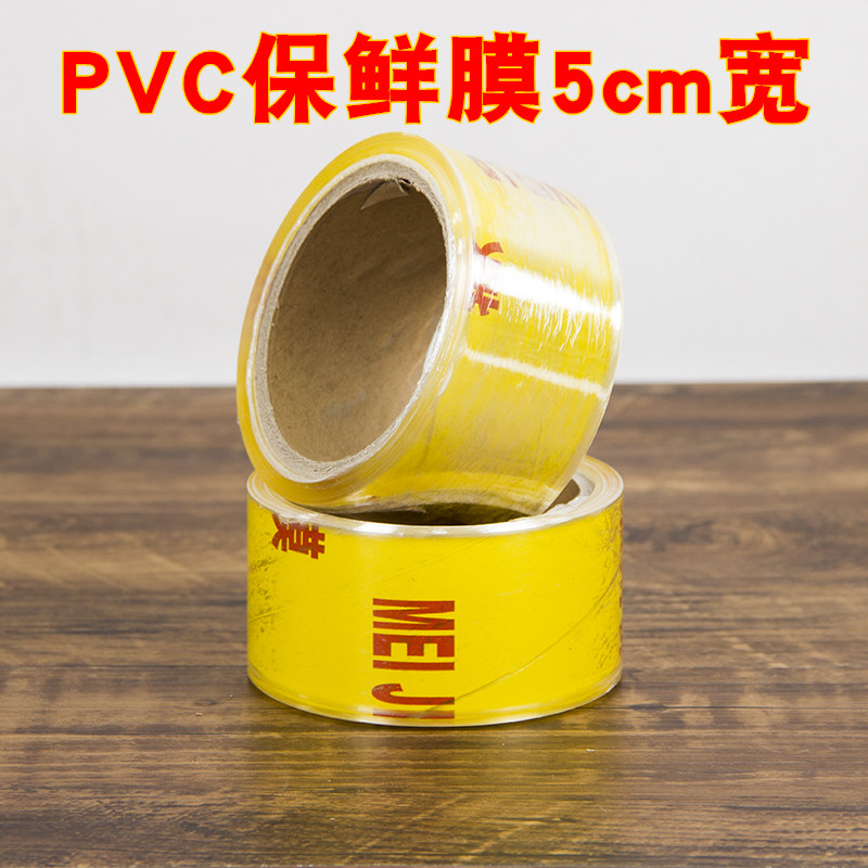5cm film food grade cling film vegetable wrapping film fresh fruit supermarket commercial transparent strapping film strapping tape
