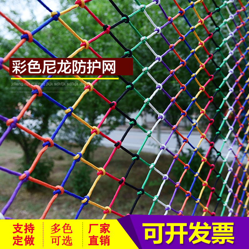 Color decorative mesh Children's safety net Protective mesh Balcony stairs anti-fall mesh Suspended ceiling mesh Hanging net Nylon fence