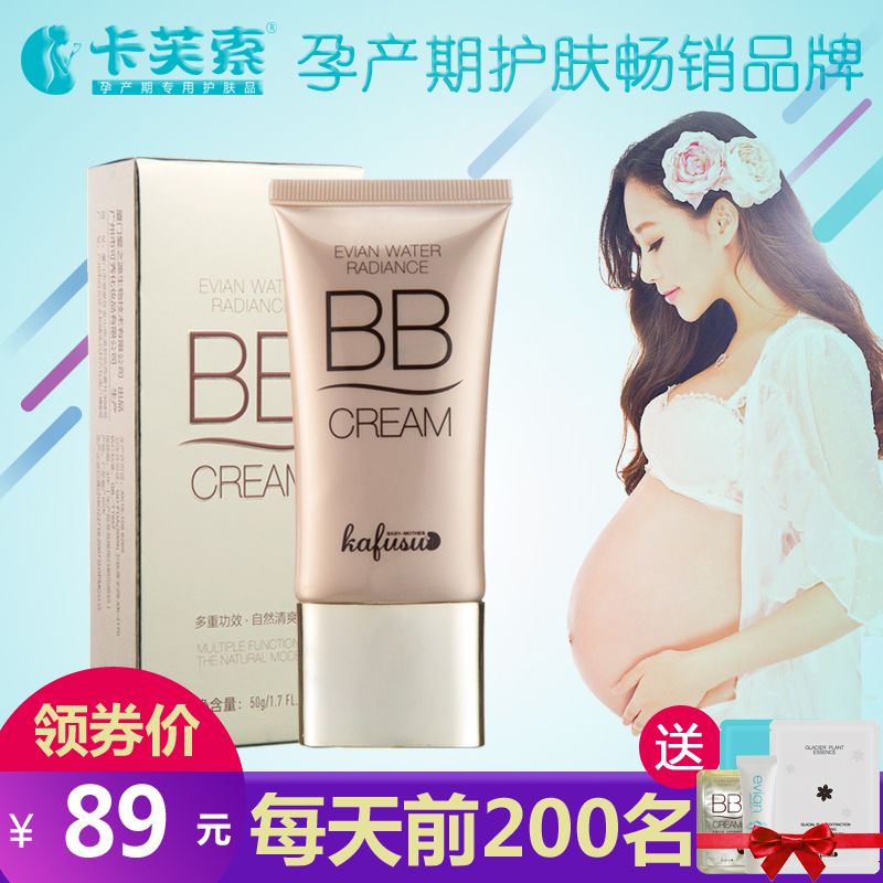 孕妇bb霜 遮瑕强保湿 怀孕期专用天然护肤持久隔离化妆品